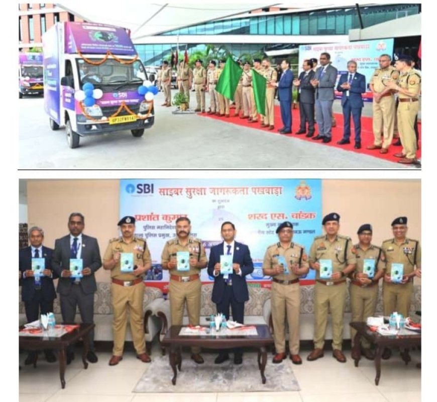 पुलिस महानिदेशक, उत्तर प्रदेश ने साइबर धोखाधड़ी के विरुद्ध भारतीय स्टेट बैंक द्वारा चलाए जा रहे साइबर सुरक्षा जागरूकता पखवाड़े का उद्घाटन किया