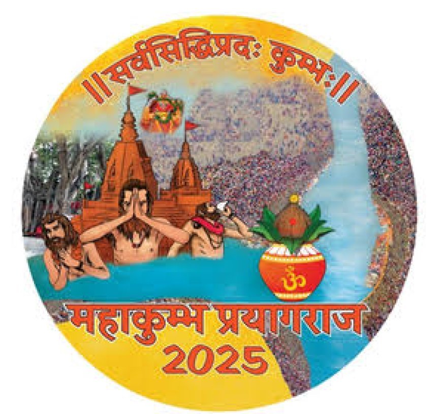 महाकुंभ 2025: सनातन संस्कृति का महापर्व, प्रयागराज पूरी तरह तैयार